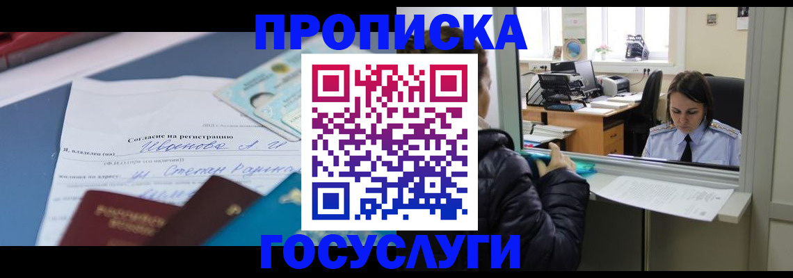 временная регистрация для школы в Чистополье